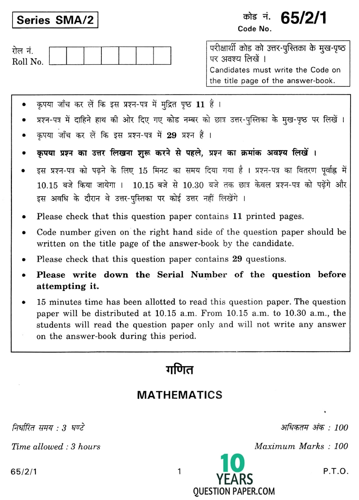 CBSE Class 12 Mathematics 2013 Question Paper