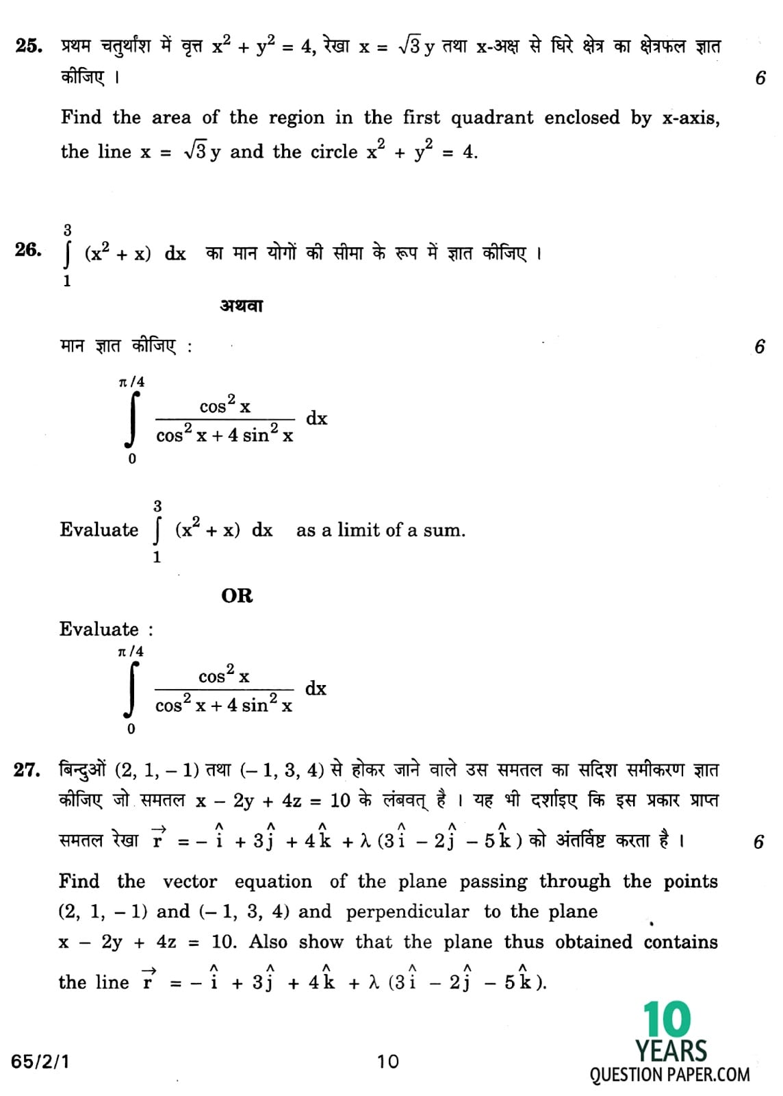 CBSE Class 12 Mathematics 2013 Question Paper