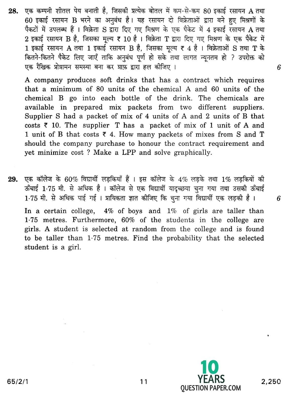 CBSE Class 12 Mathematics 2013 Question Paper