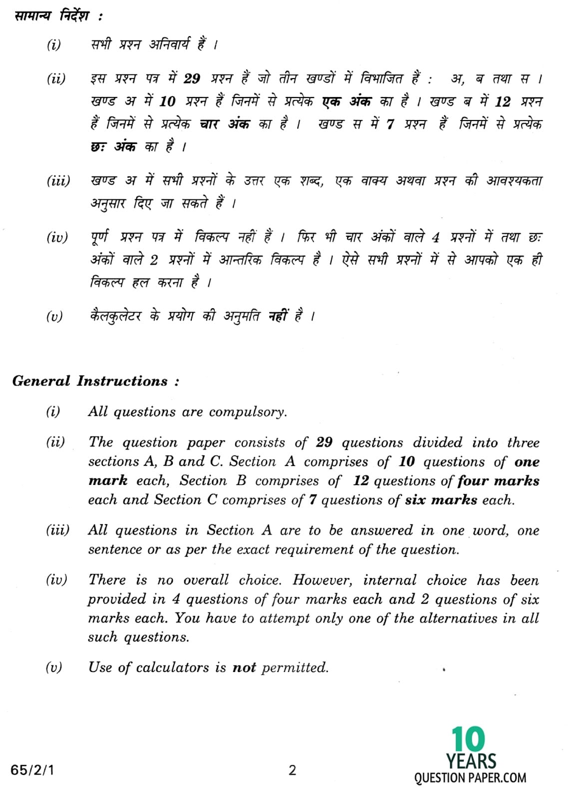 CBSE Class 12 Mathematics 2013 Question Paper