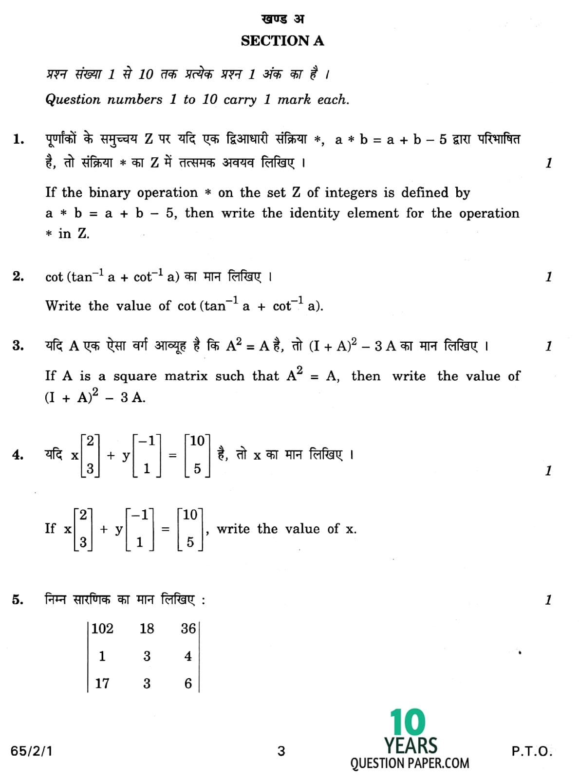 CBSE Class 12 Mathematics 2013 Question Paper