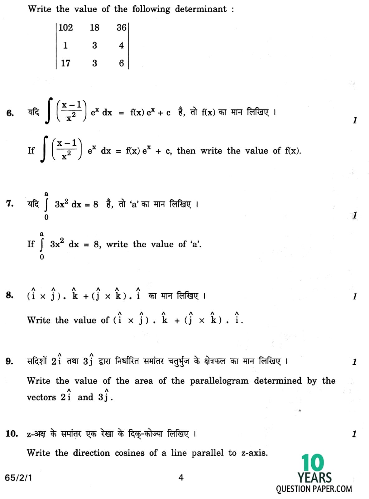 CBSE Class 12 Mathematics 2013 Question Paper