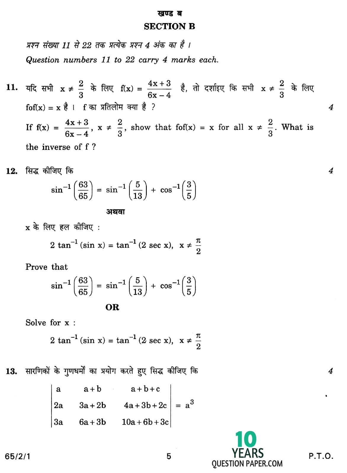 CBSE Class 12 Mathematics 2013 Question Paper