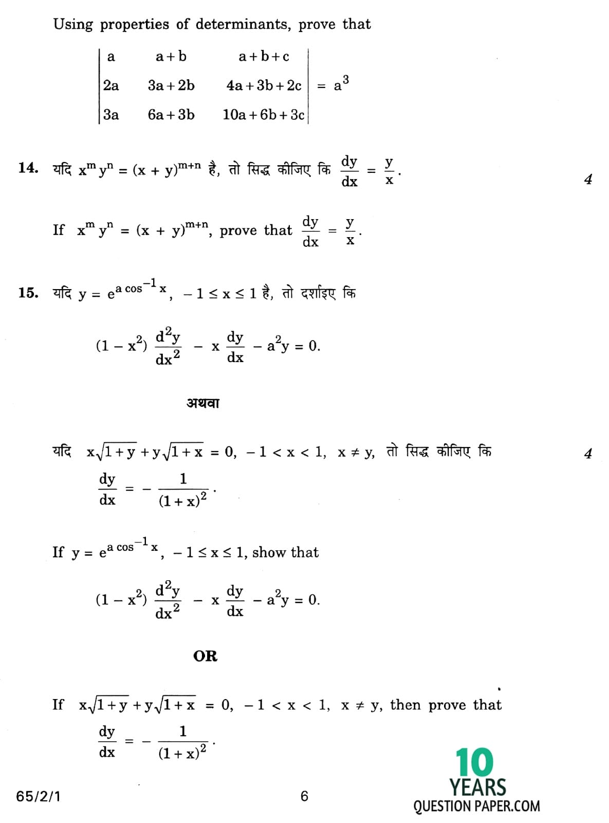 CBSE Class 12 Mathematics 2013 Question Paper