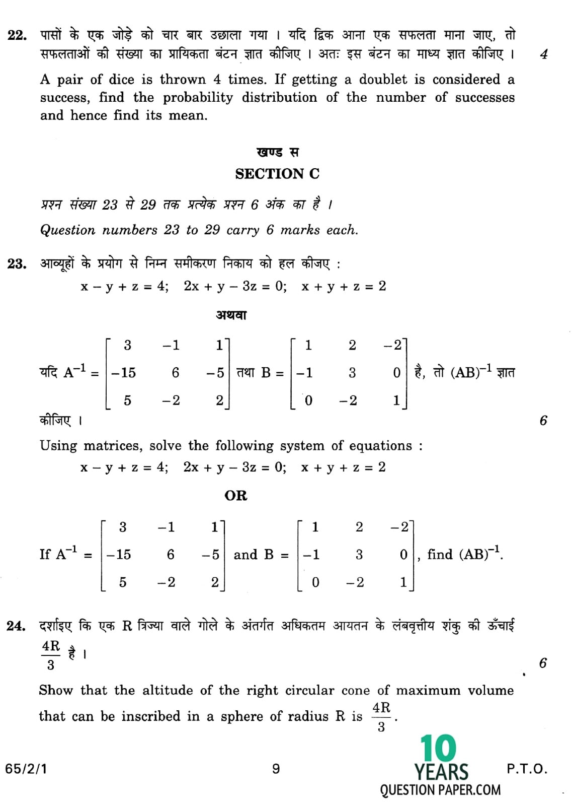 CBSE Class 12 Mathematics 2013 Question Paper