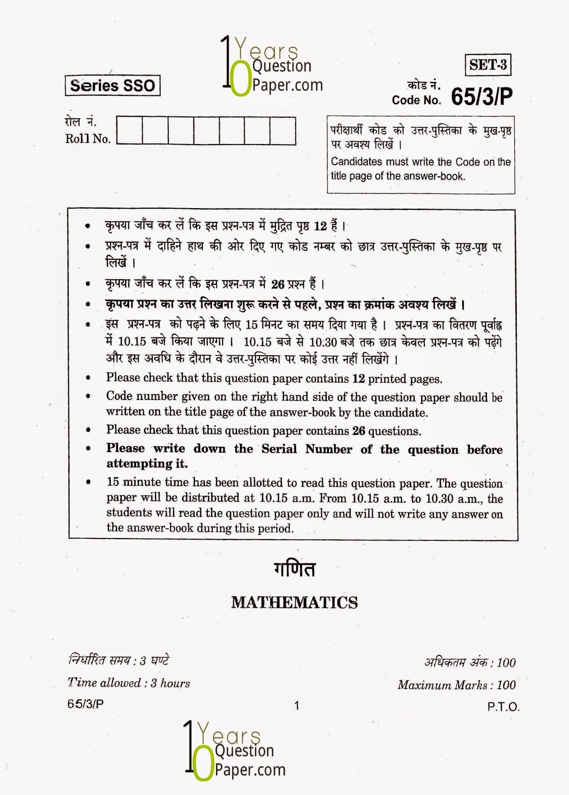 CBSE Class 12 Mathematics 2015 Question Paper