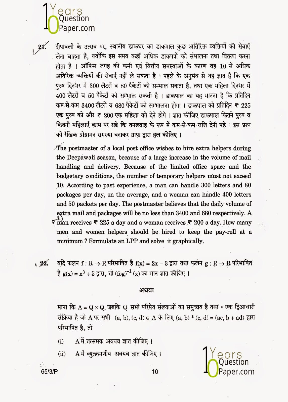 CBSE Class 12 Mathematics 2015 Question Paper