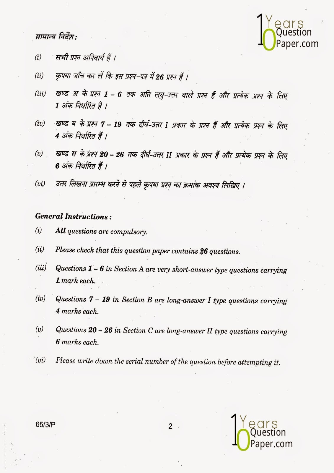 CBSE Class 12 Mathematics 2015 Question Paper