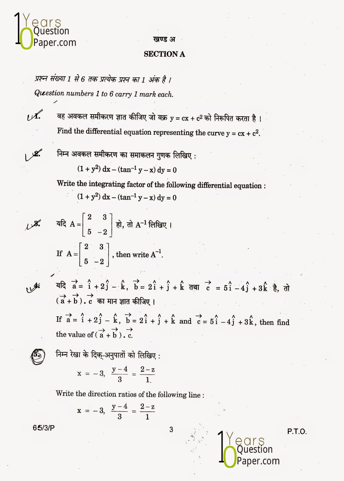 CBSE Class 12 Mathematics 2015 Question Paper