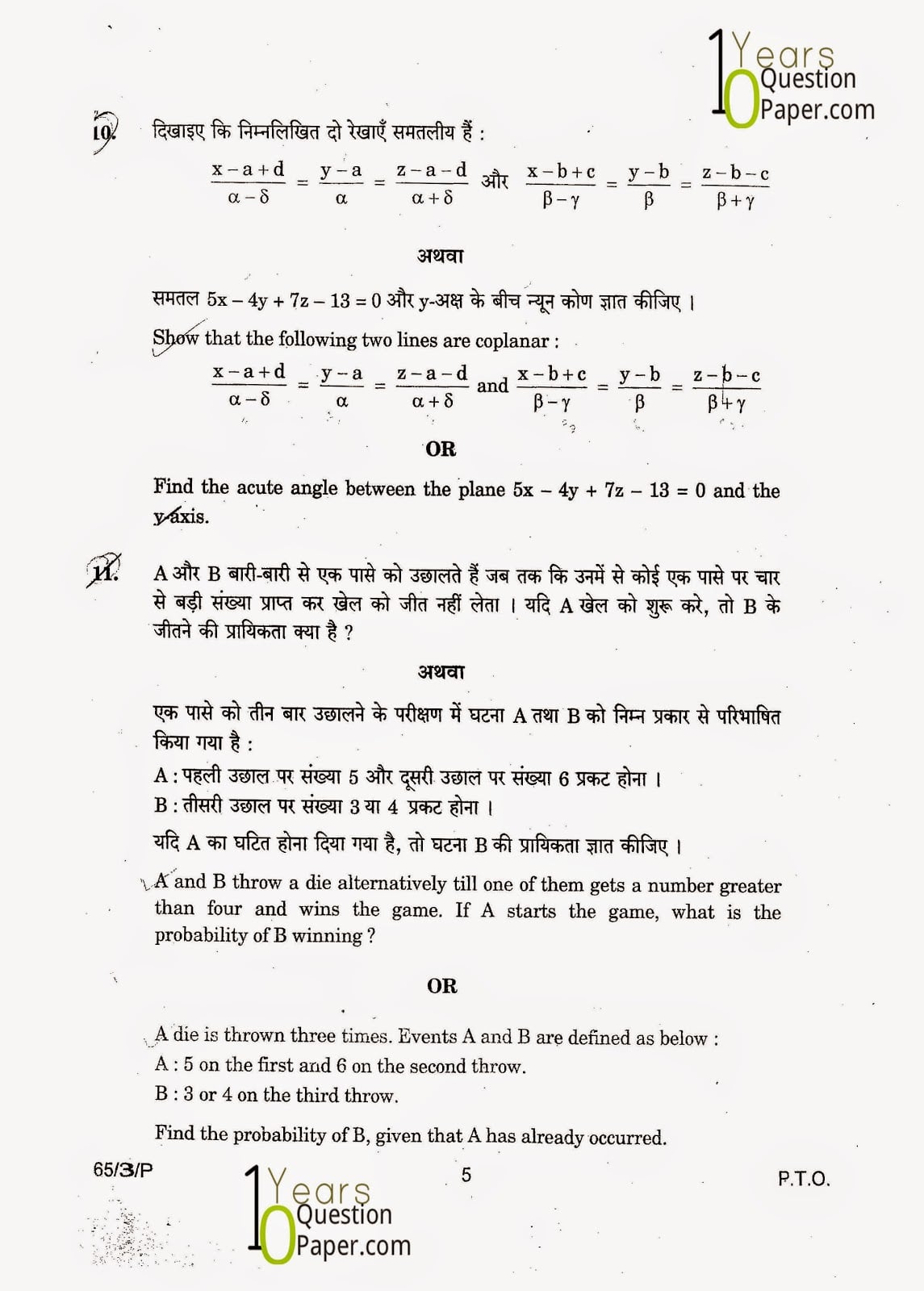 CBSE Class 12 Mathematics 2015 Question Paper