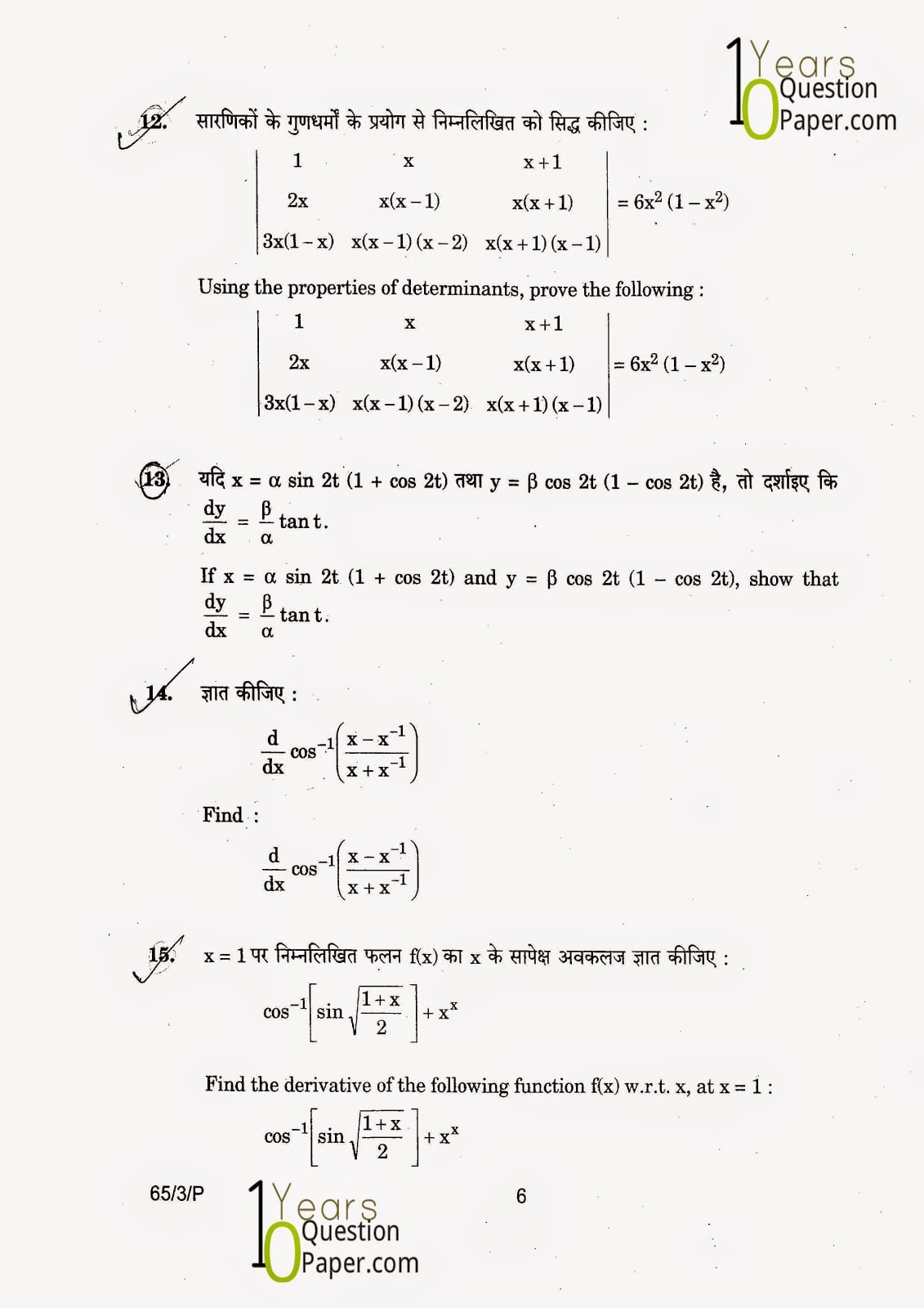 CBSE Class 12 Mathematics 2015 Question Paper