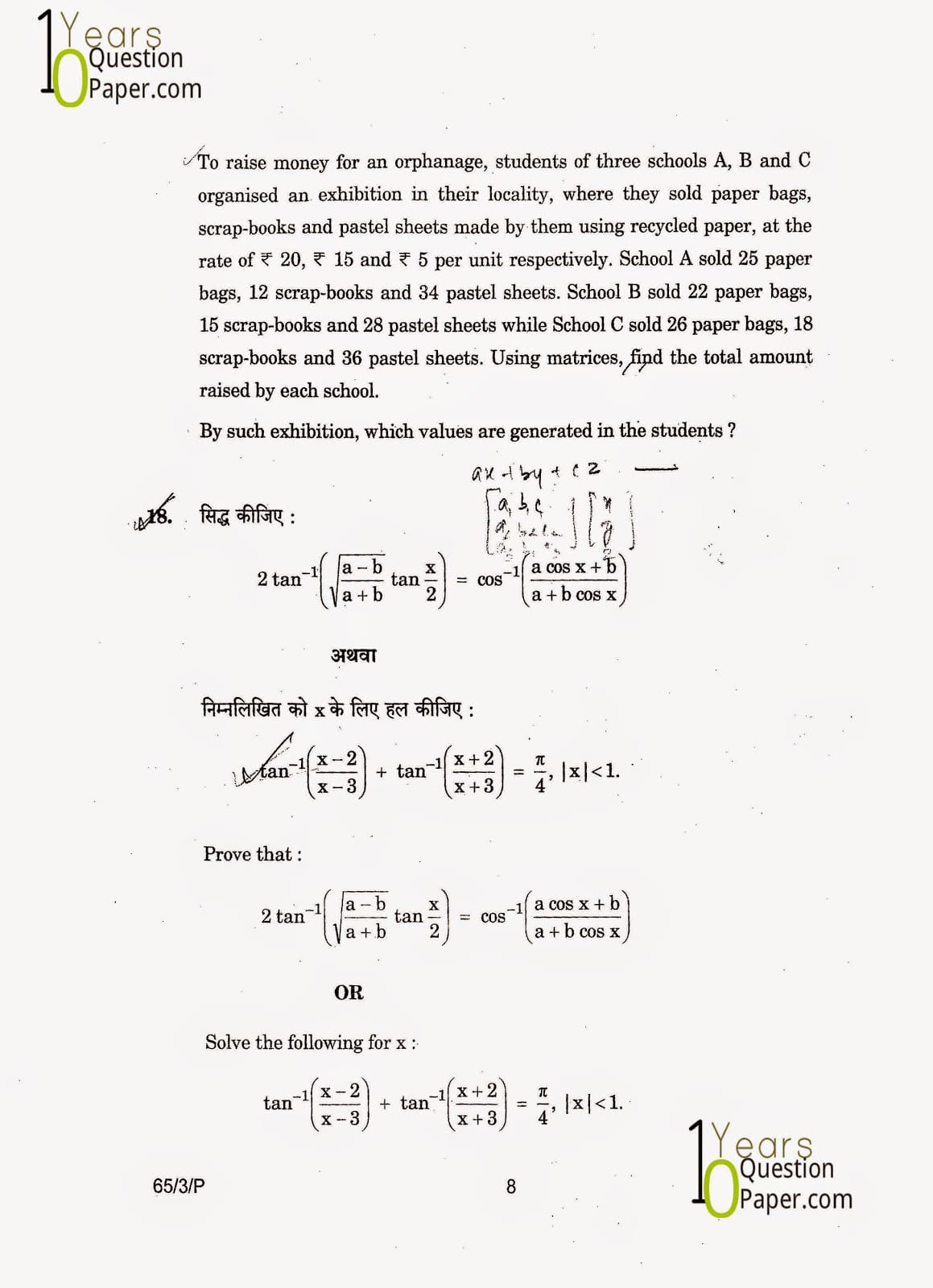 CBSE Class 12 Mathematics 2015 Question Paper