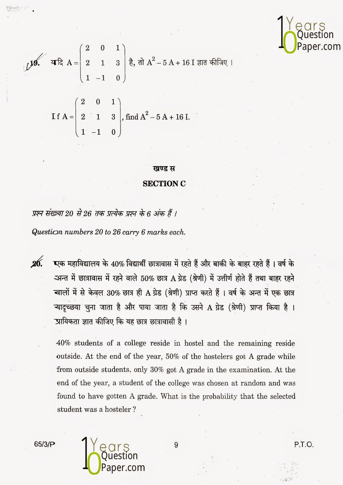CBSE Class 12 Mathematics 2015 Question Paper