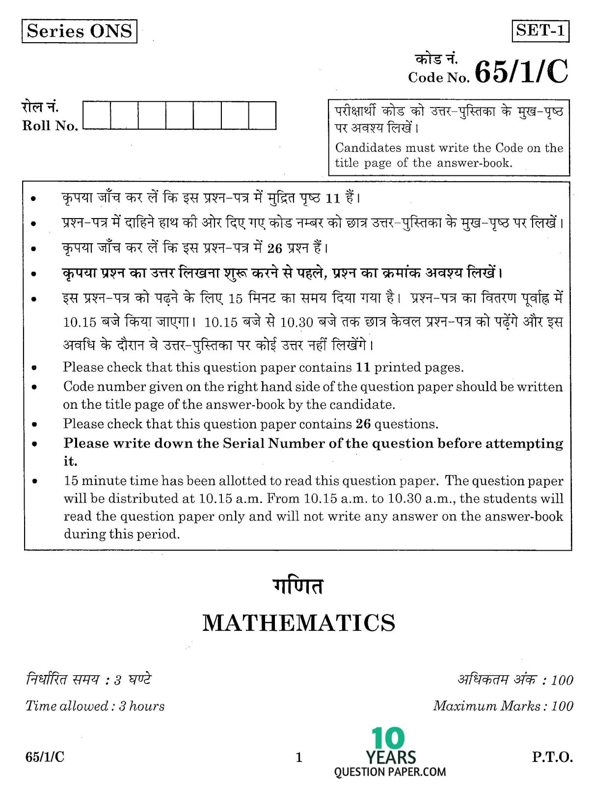 CBSE Class 12 Mathematics 2016 SET-1 Question Paper