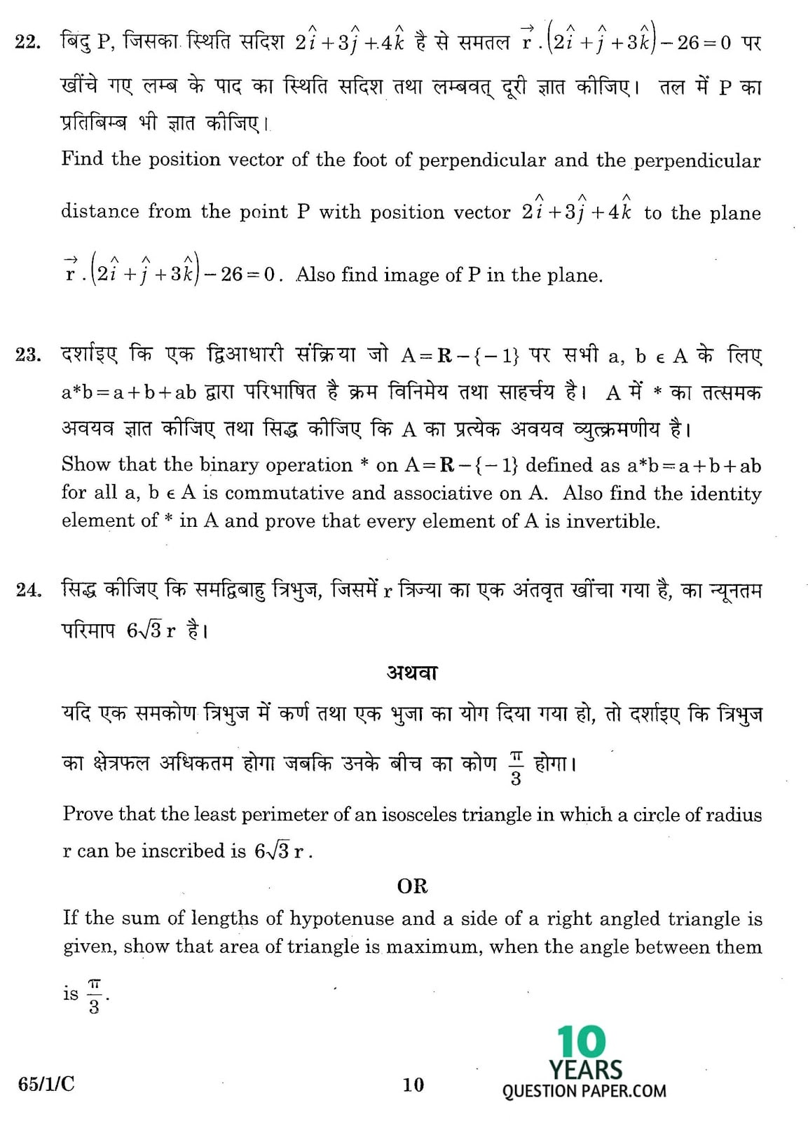 CBSE Class 12 Mathematics 2016 SET-1 Question Paper