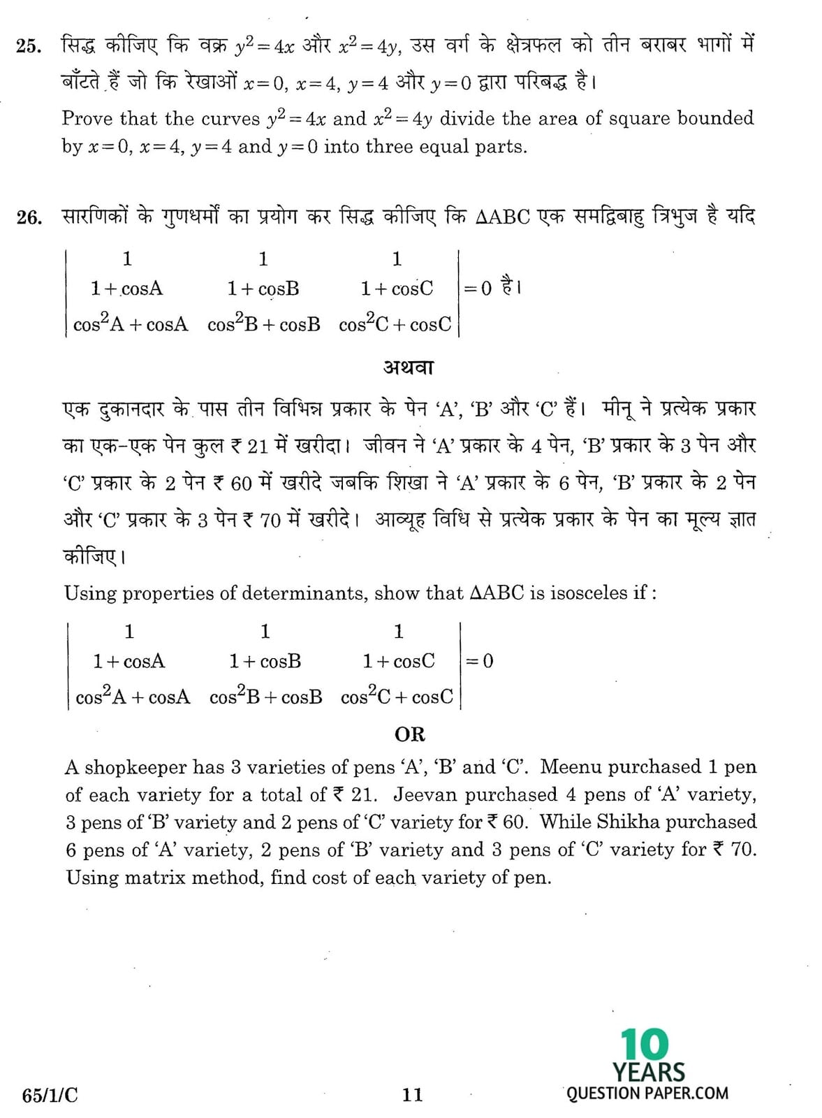 CBSE Class 12 Mathematics 2016 SET-1 Question Paper