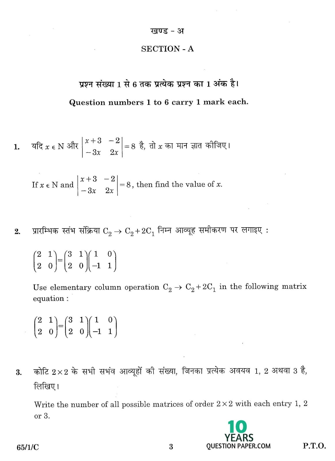 CBSE Class 12 Mathematics 2016 SET-1 Question Paper