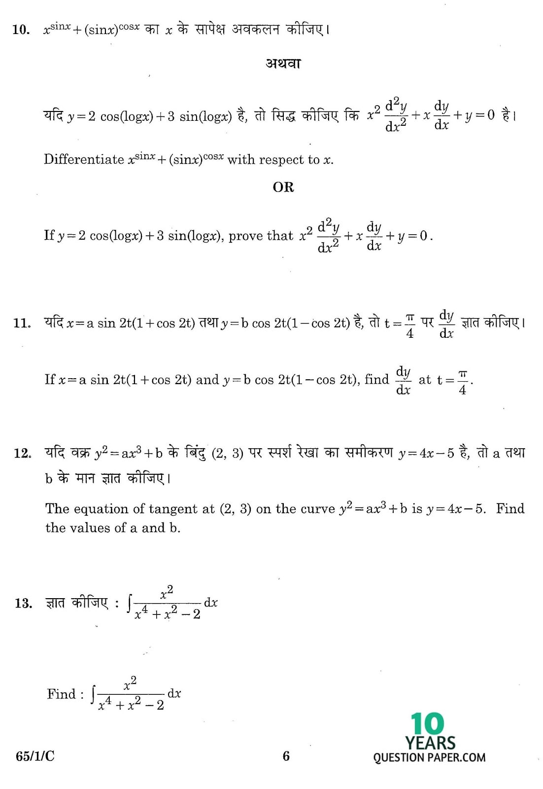 CBSE Class 12 Mathematics 2016 SET-1 Question Paper