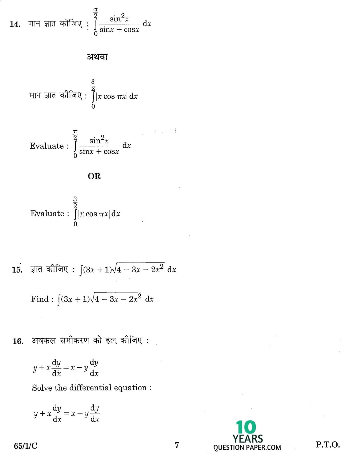 CBSE Class 12 Mathematics 2016 SET-1 Question Paper