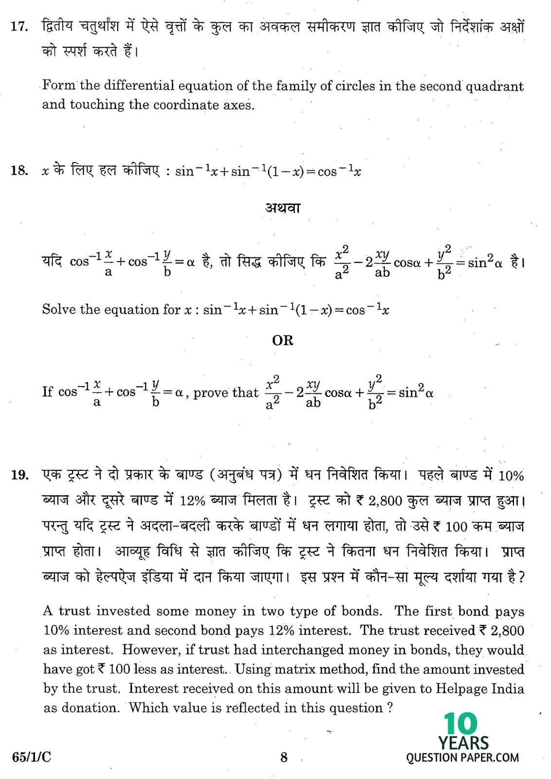 CBSE Class 12 Mathematics 2016 SET-1 Question Paper