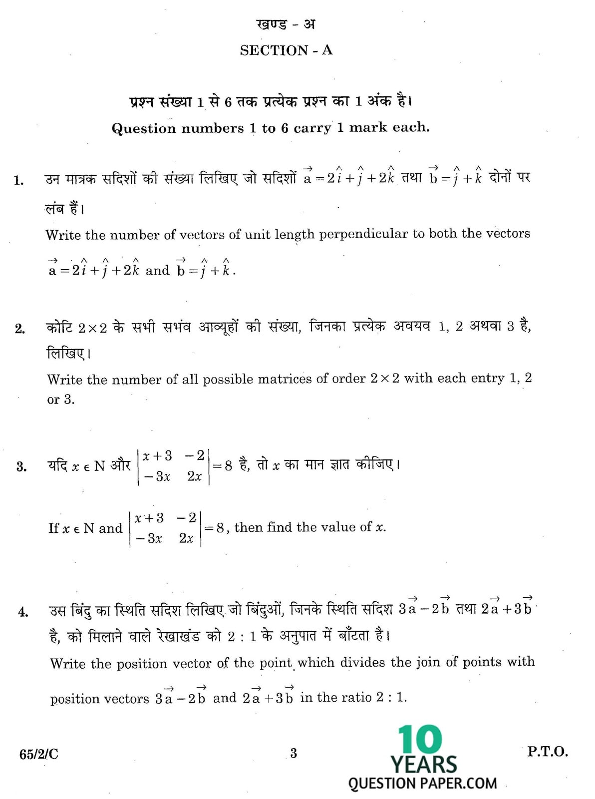 CBSE Class 12 Mathematics 2016 SET-2 Question Paper