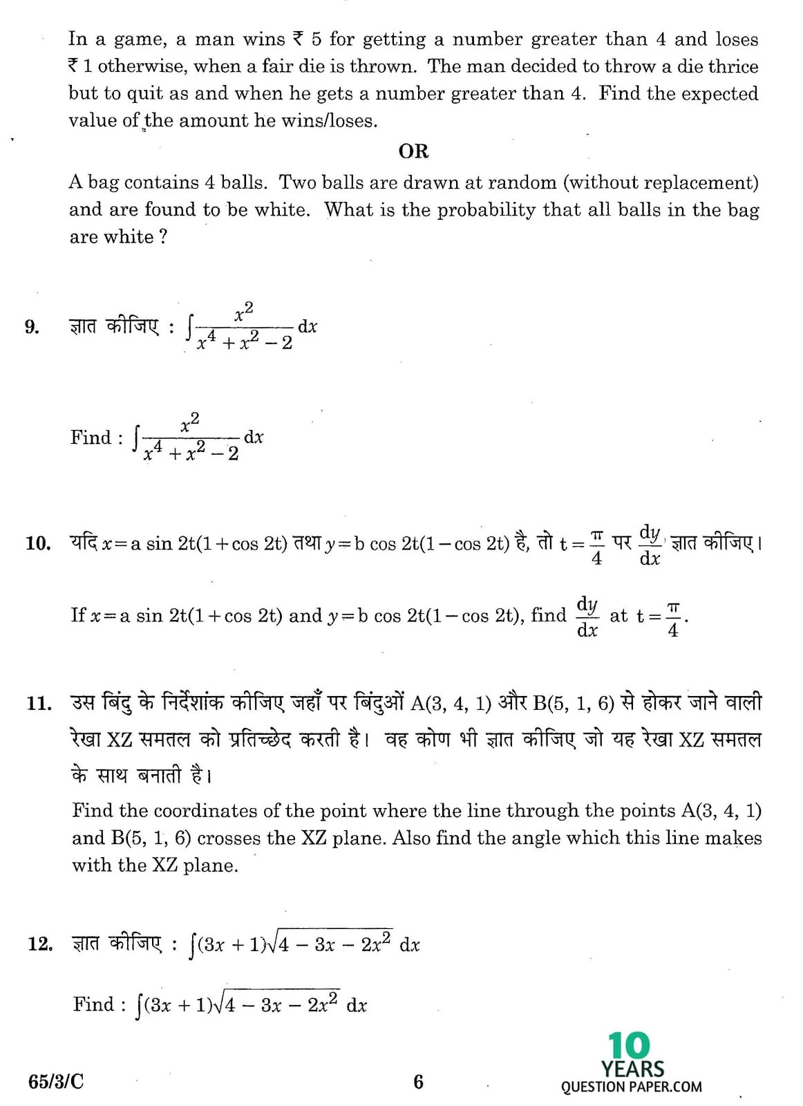 CBSE Class 12 Mathematics 2016 SET-3 Question Paper