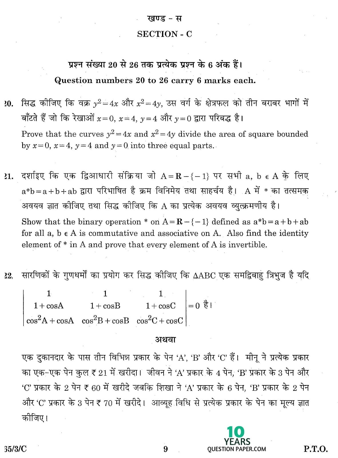 CBSE Class 12 Mathematics 2016 SET-3 Question Paper