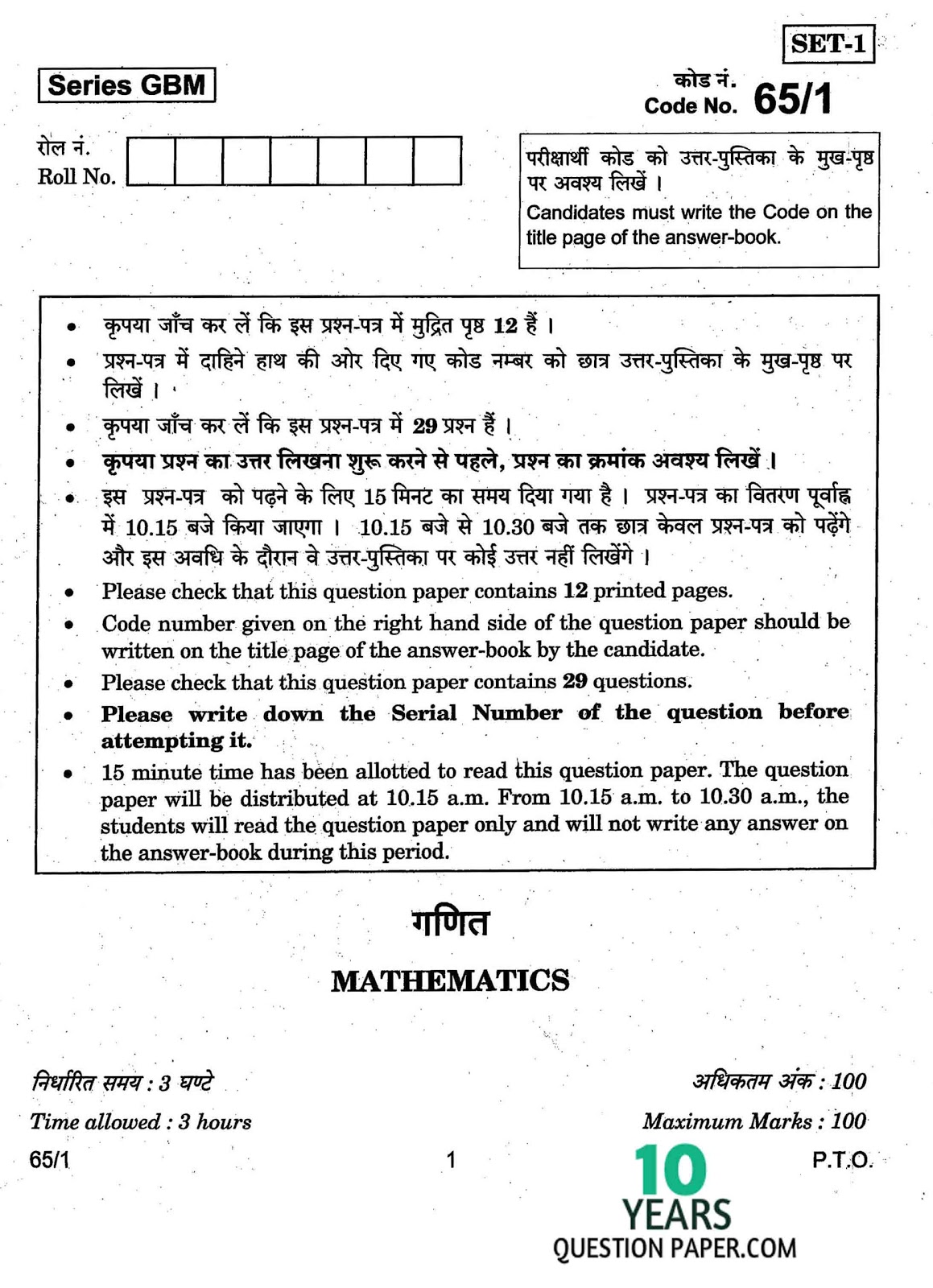 CBSE Class 12 Mathematics 2017 Question Paper