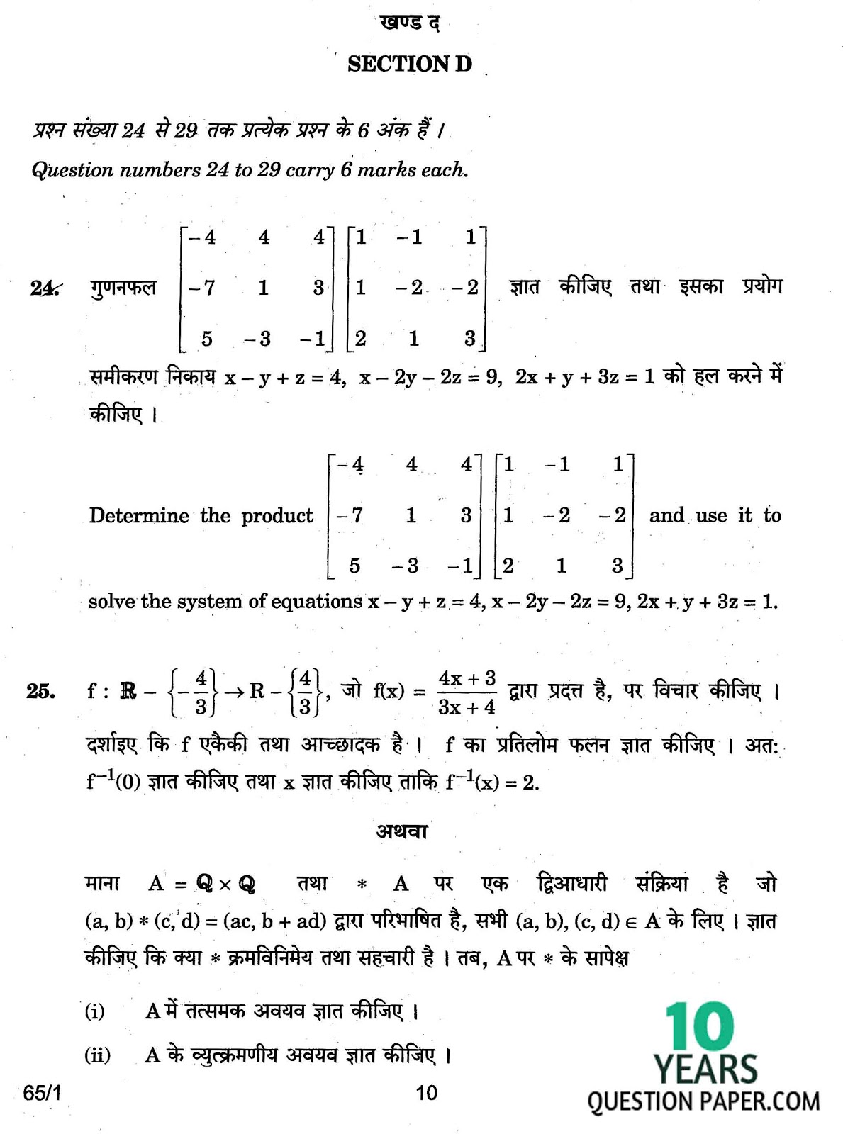 CBSE Class 12 Mathematics 2017 Question Paper