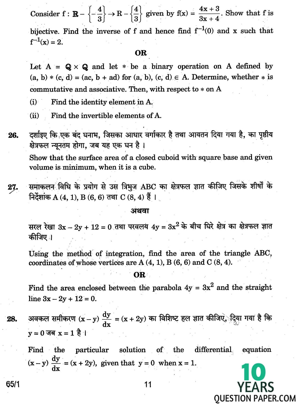 CBSE Class 12 Mathematics 2017 Question Paper