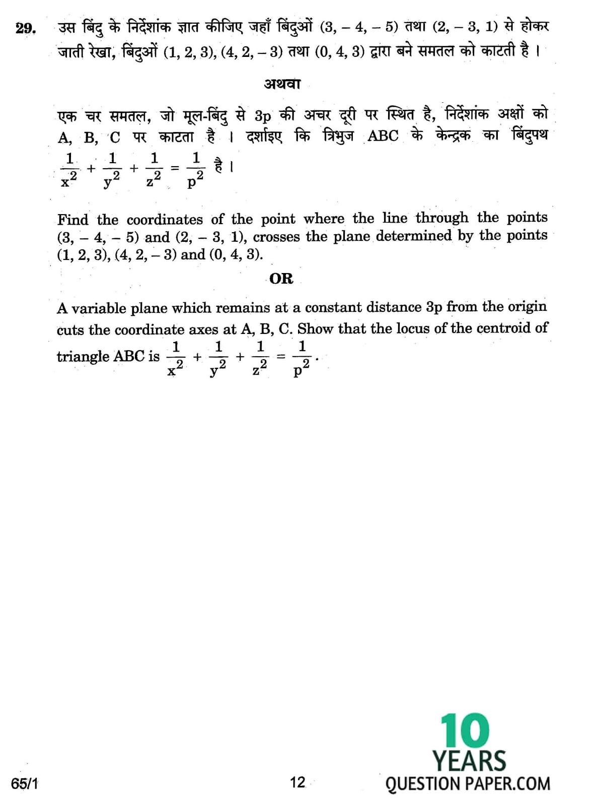 CBSE Class 12 Mathematics 2017 Question Paper