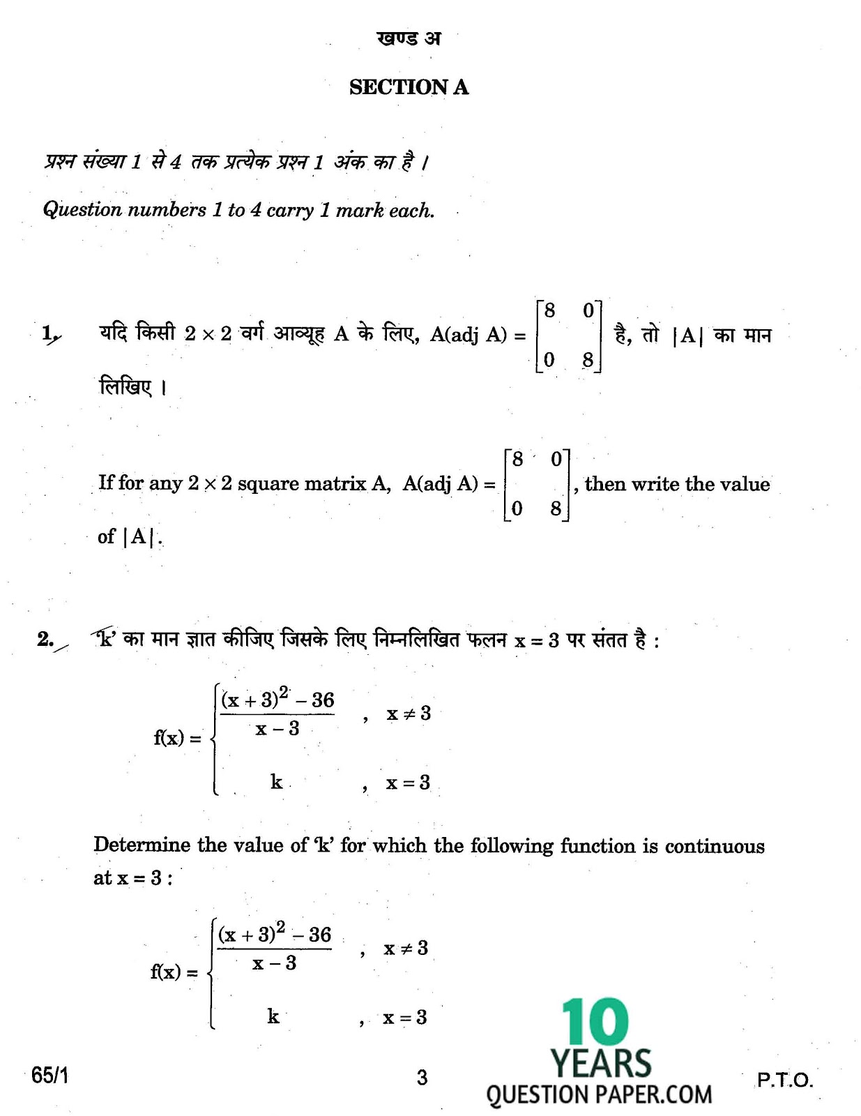 CBSE Class 12 Mathematics 2017 Question Paper