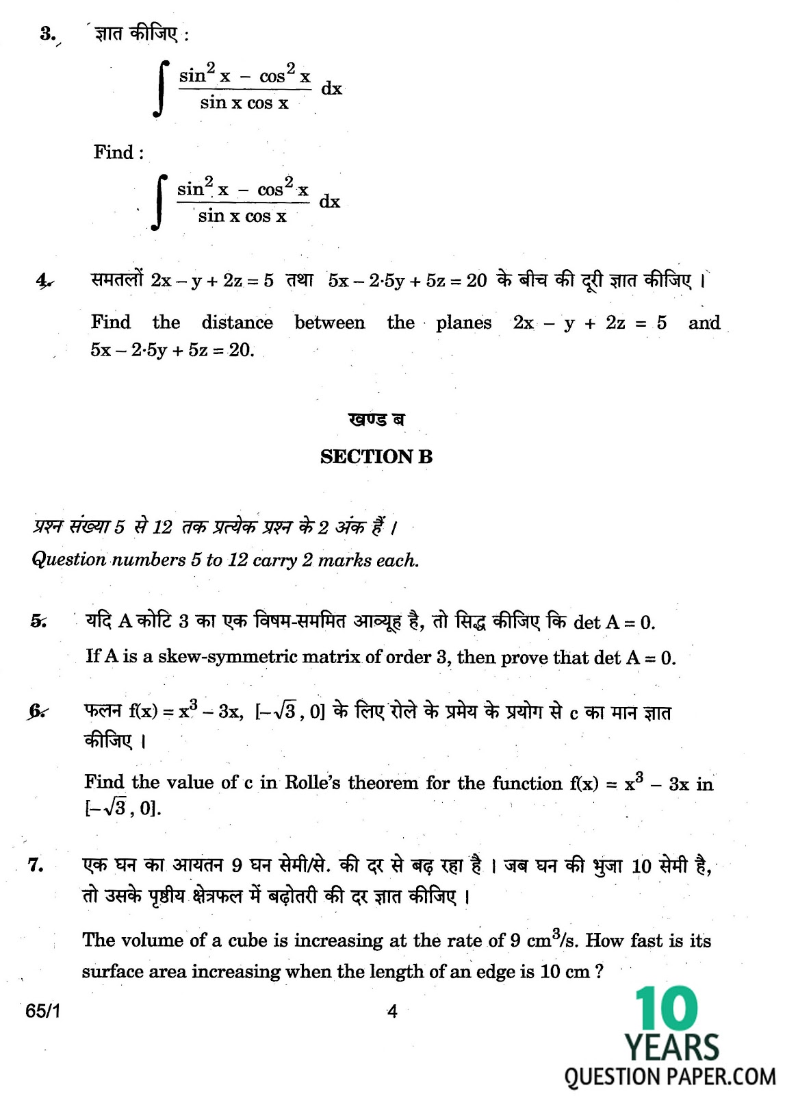 CBSE Class 12 Mathematics 2017 Question Paper