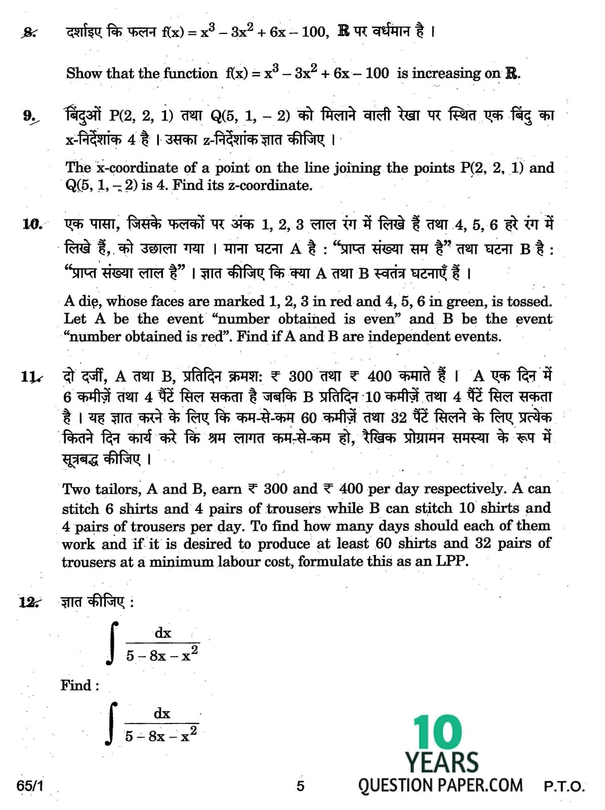 CBSE Class 12 Mathematics 2017 Question Paper