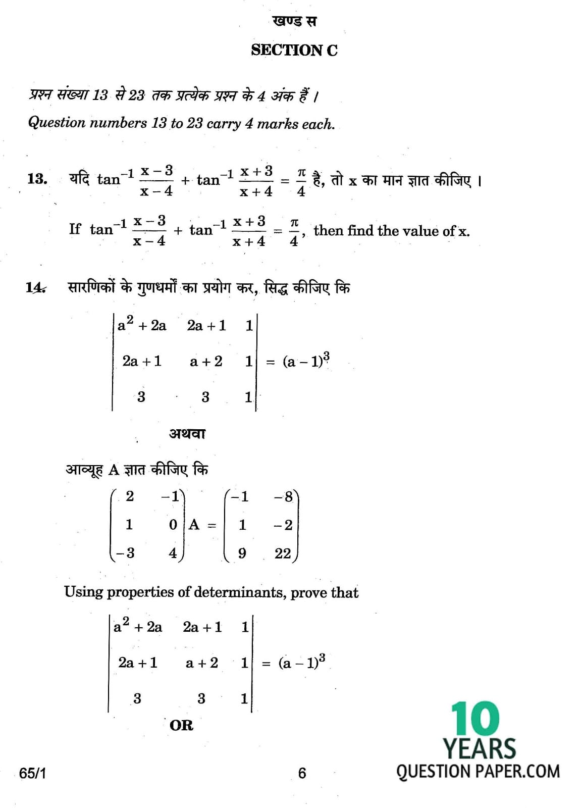 CBSE Class 12 Mathematics 2017 Question Paper