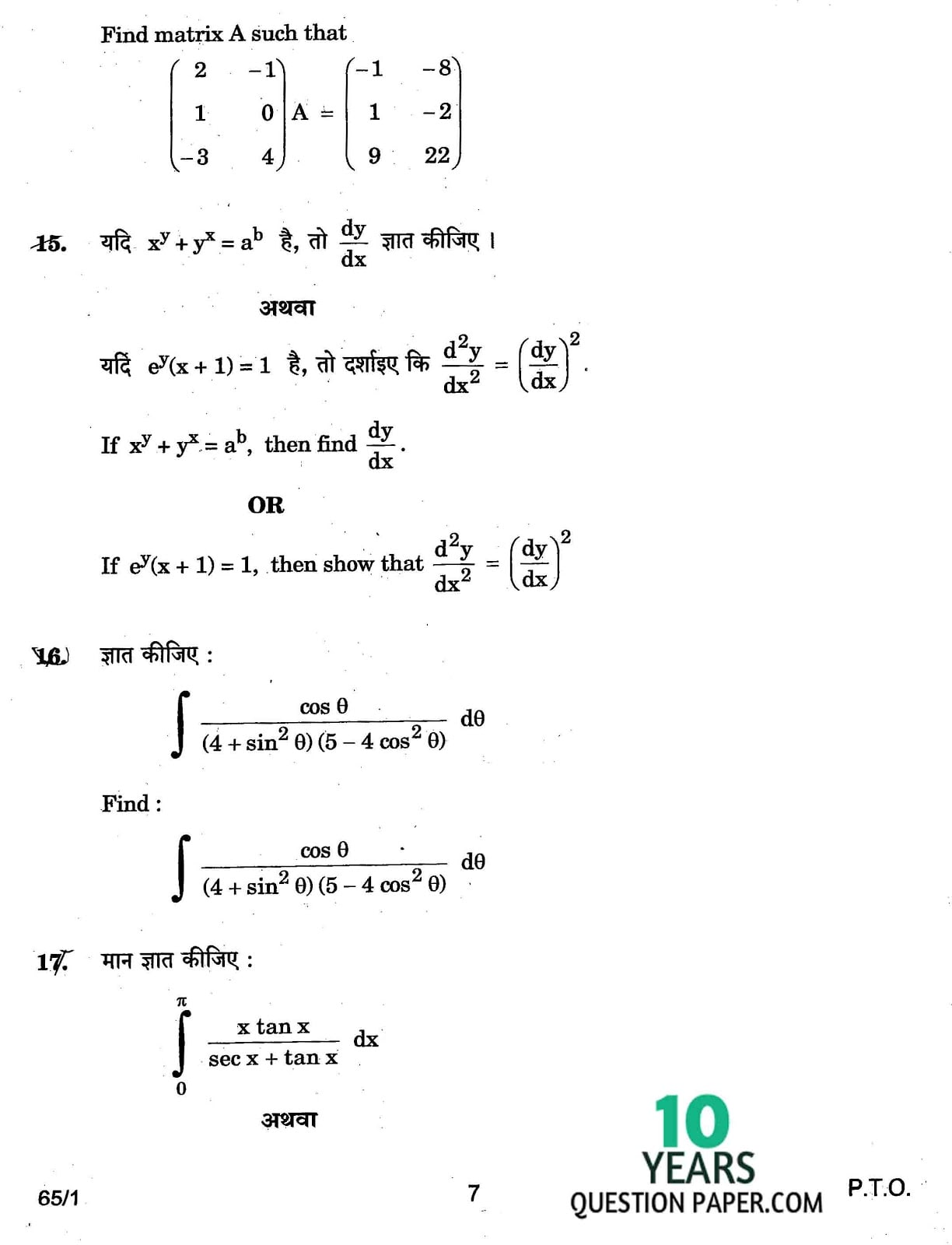 CBSE Class 12 Mathematics 2017 Question Paper