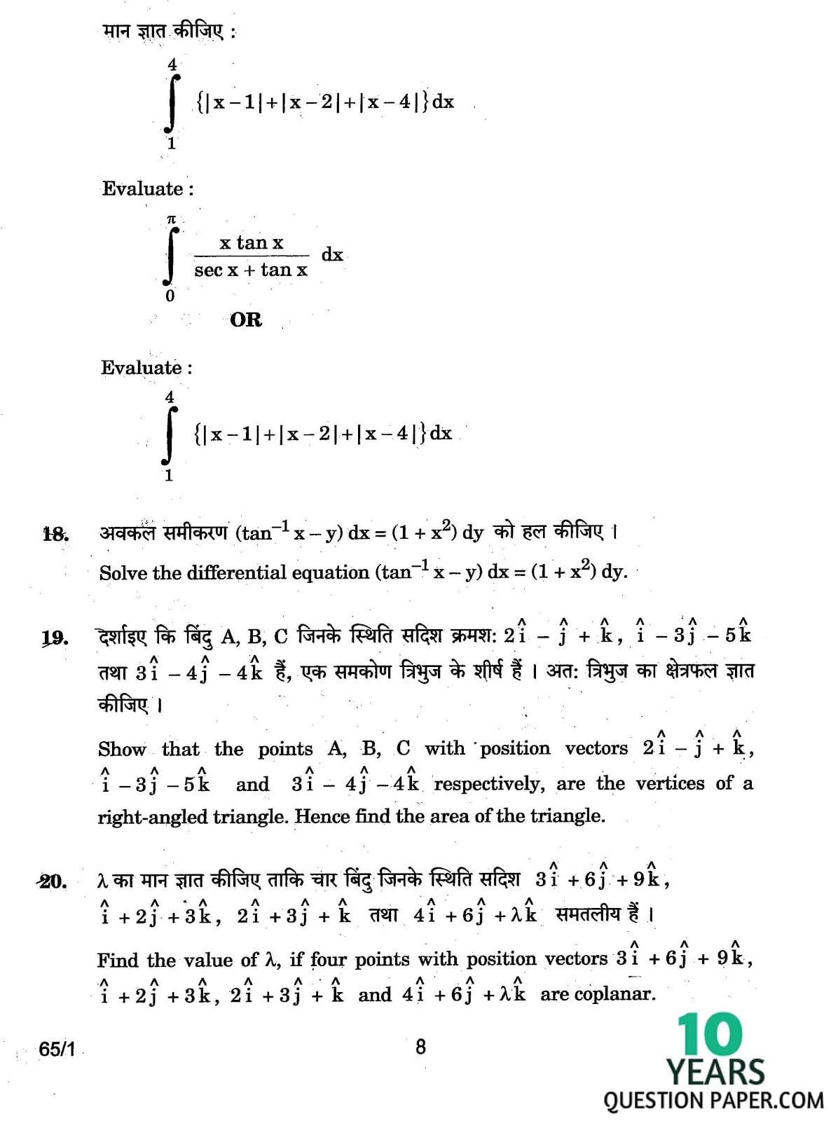 CBSE Class 12 Mathematics 2017 Question Paper