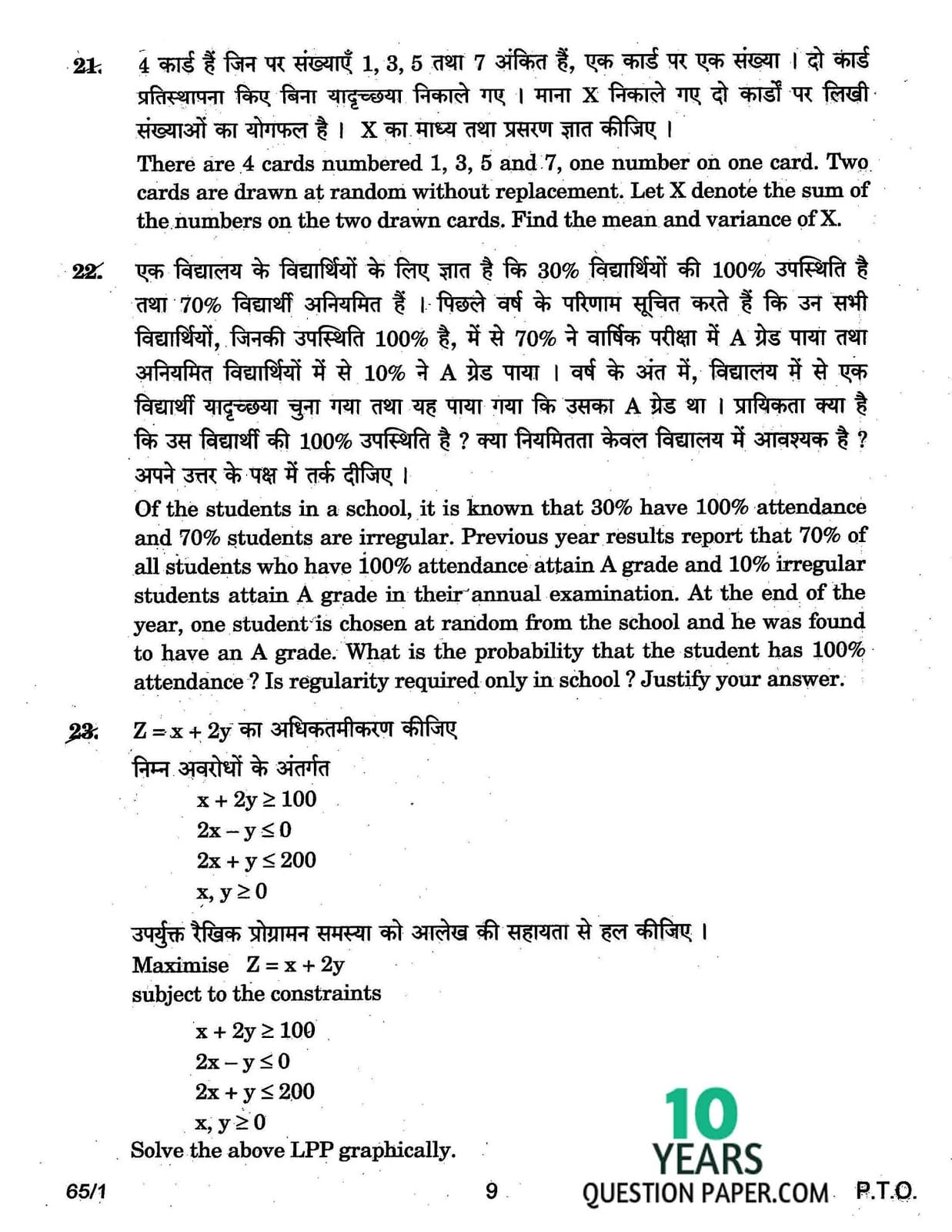 CBSE Class 12 Mathematics 2017 Question Paper