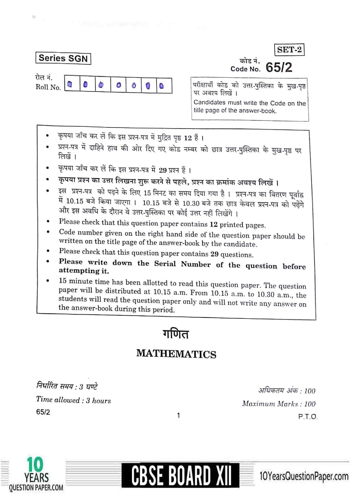 CBSE Class 12 Mathematics 2018 Question Paper
