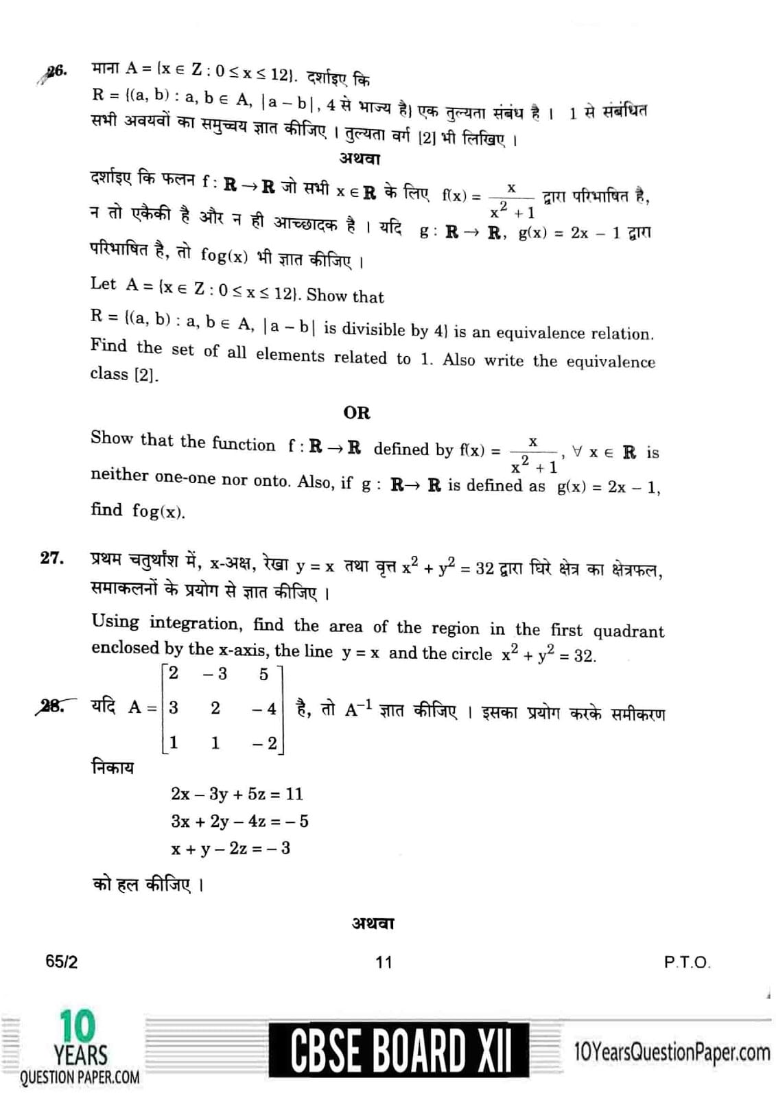 CBSE Class 12 Mathematics 2018 Question Paper