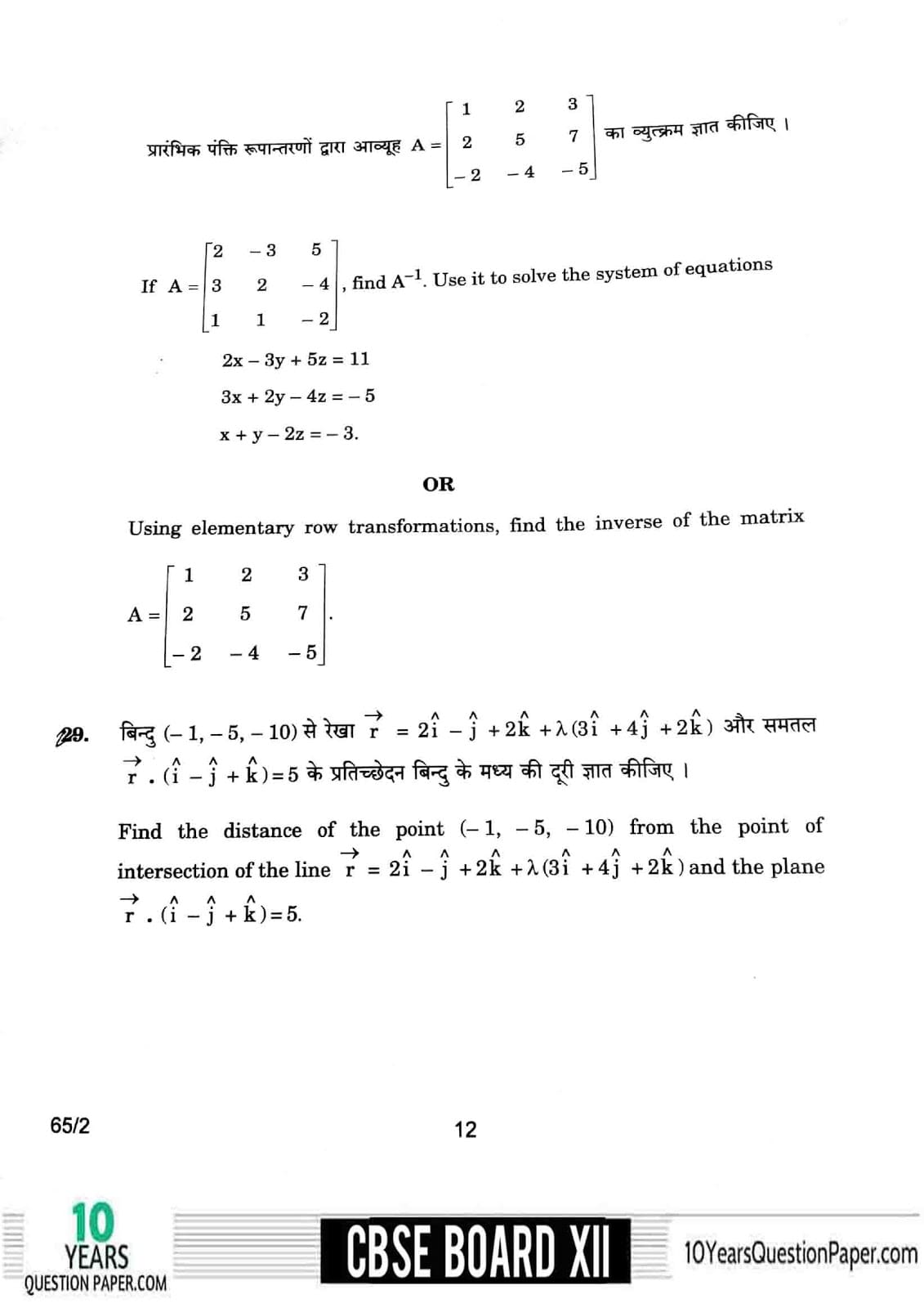 CBSE Class 12 Mathematics 2018 Question Paper