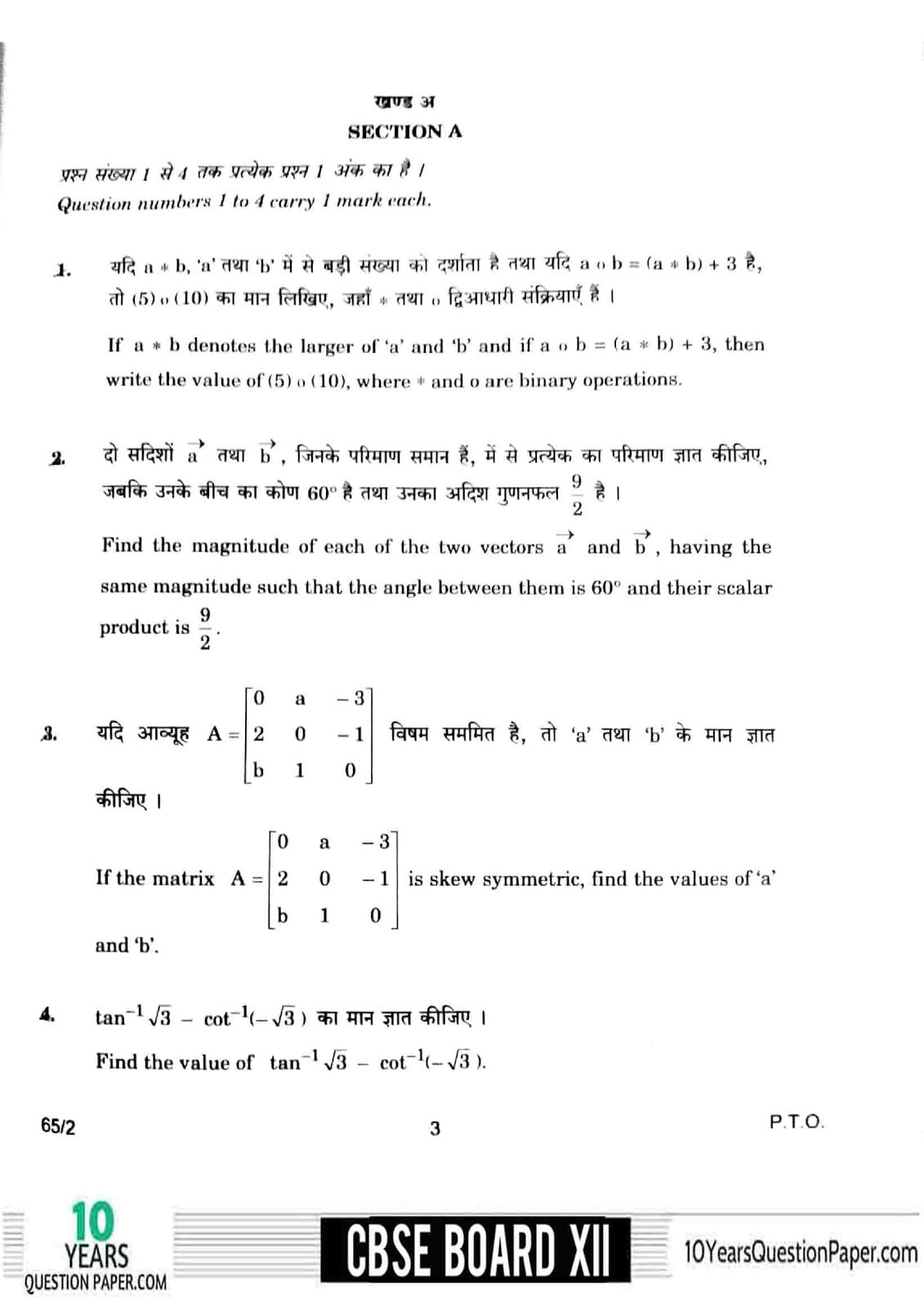 CBSE Class 12 Mathematics 2018 Question Paper