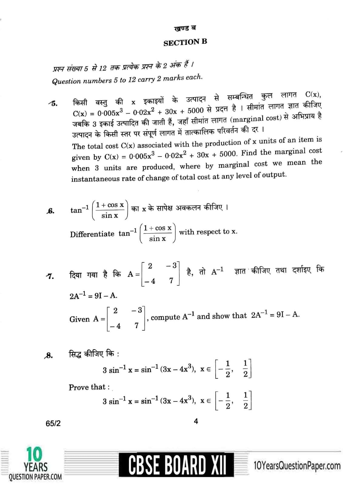 CBSE Class 12 Mathematics 2018 Question Paper