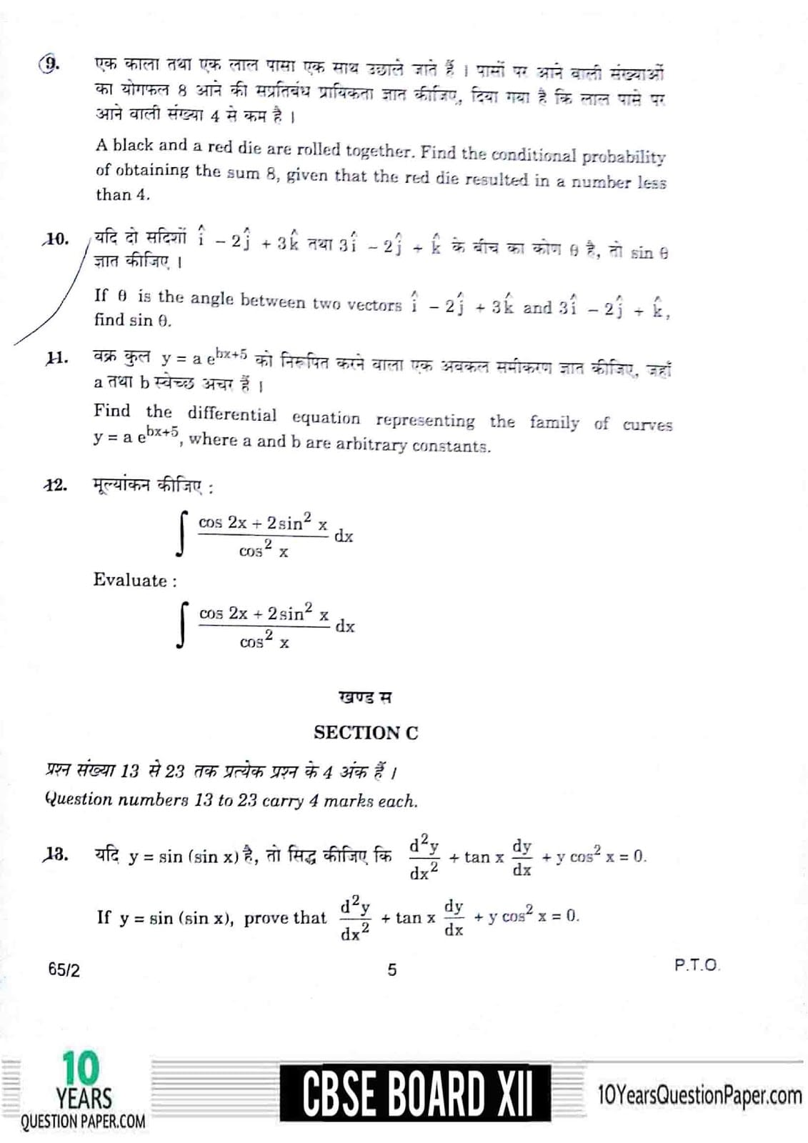 CBSE Class 12 Mathematics 2018 Question Paper