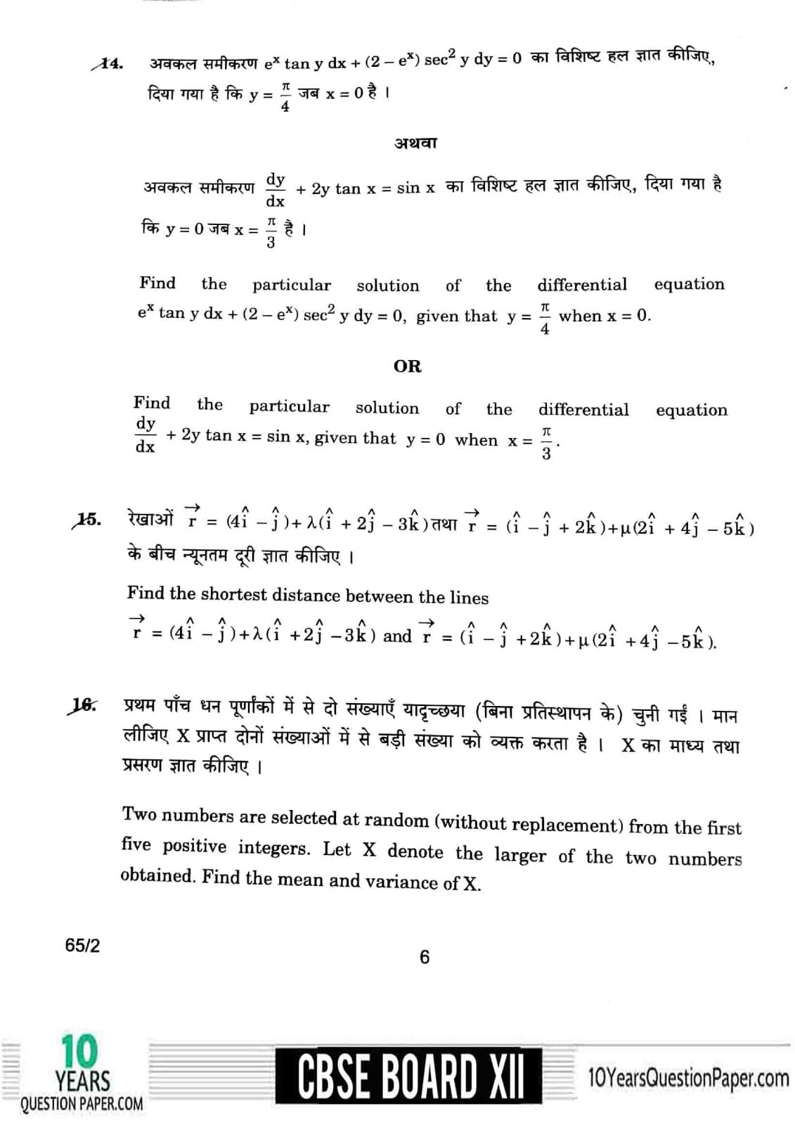 CBSE Class 12 Mathematics 2018 Question Paper