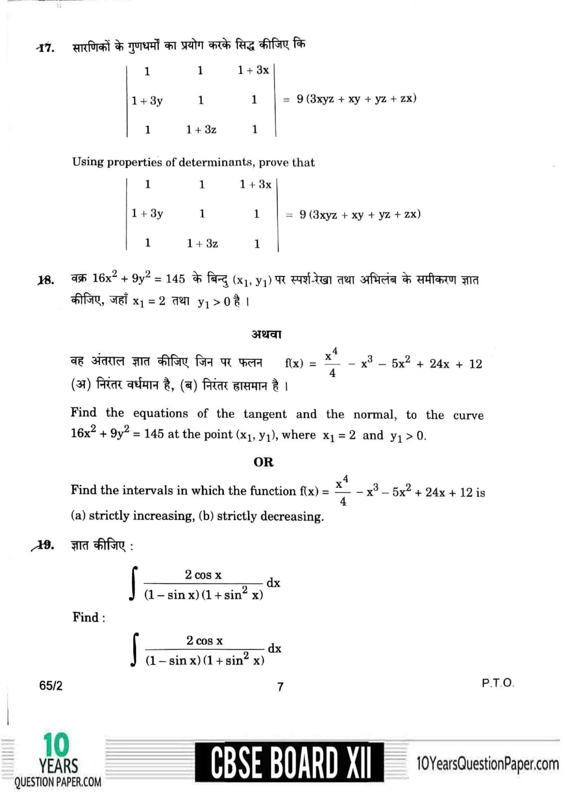 CBSE Class 12 Mathematics 2018 Question Paper