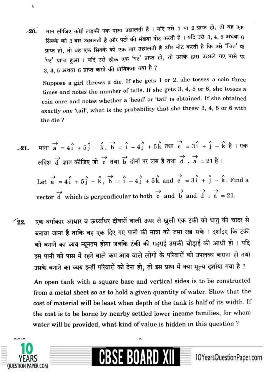 CBSE Class 12 Mathematics 2018 Question Paper