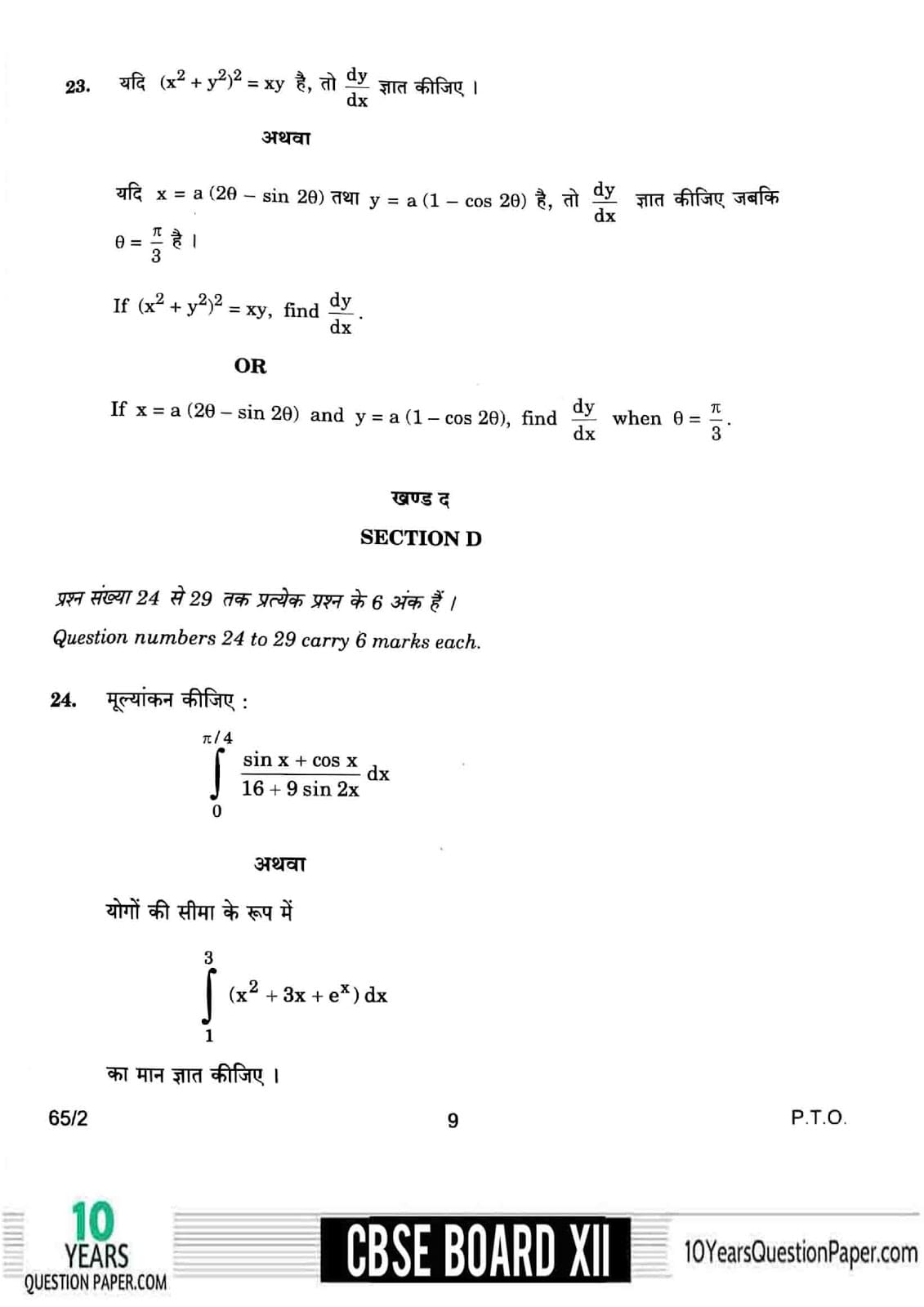 CBSE Class 12 Mathematics 2018 Question Paper