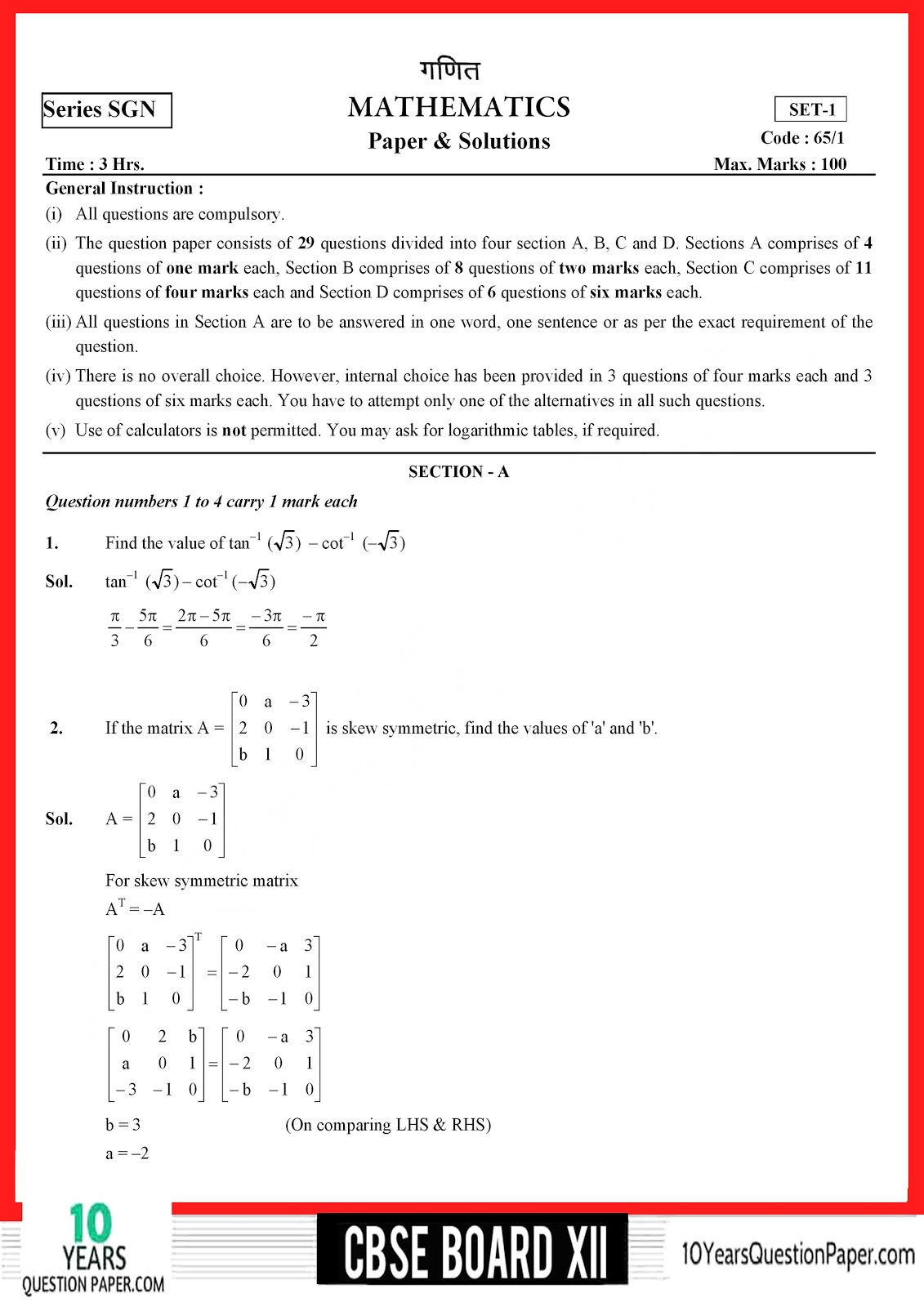 CBSE Class 12 Mathematics 2018 Solved Paper