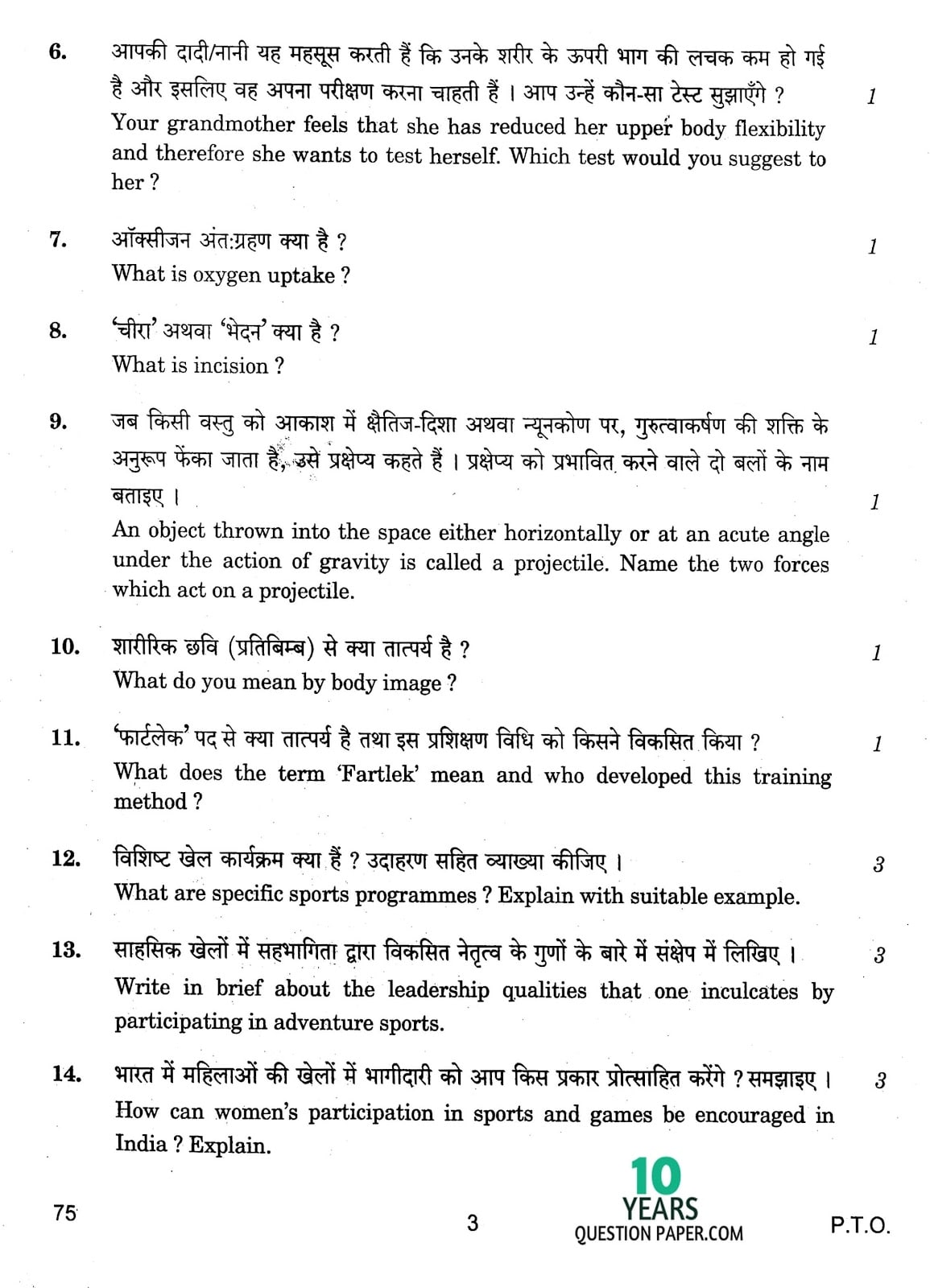 CBSE Class 12 Physical Education 2017 Question Paper